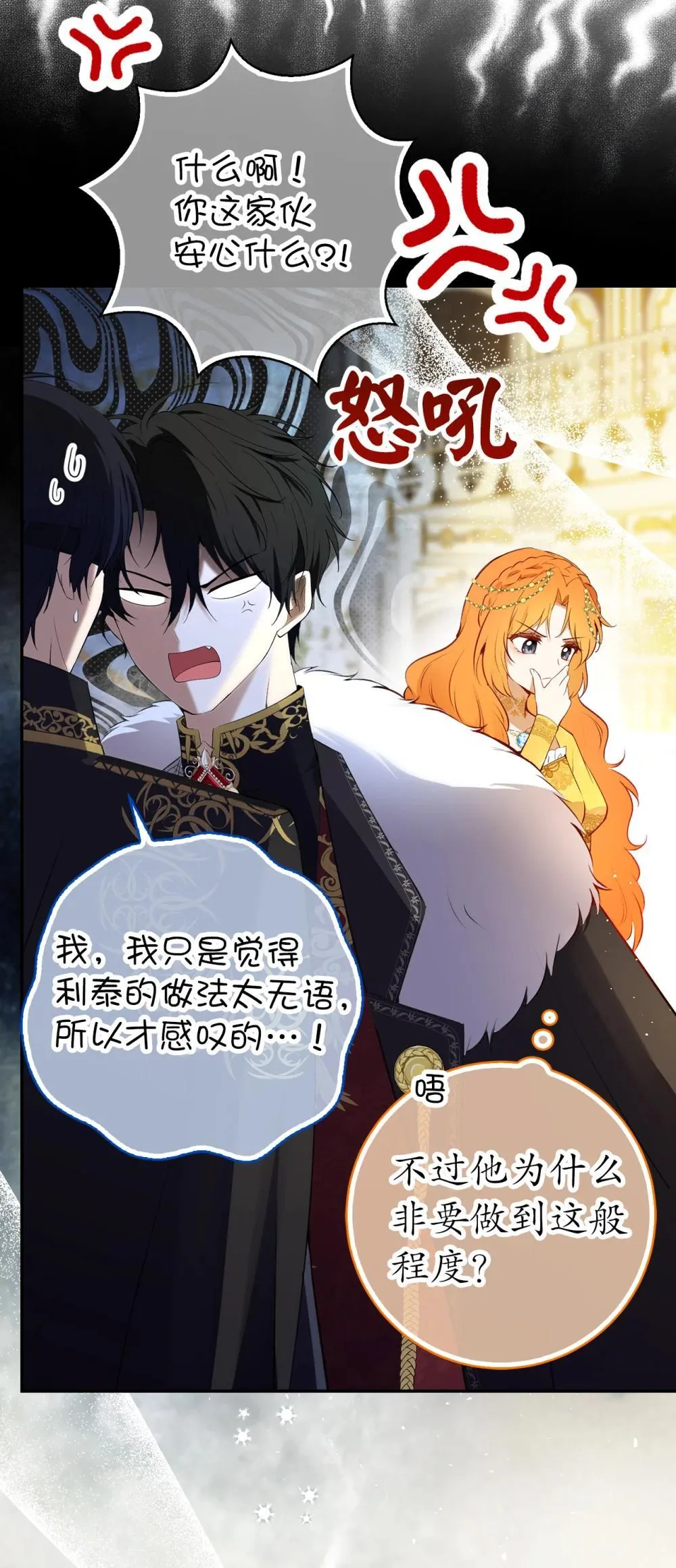 狮子公爵家的松鼠千金86话漫画,85 来自王室的求婚聘书1图