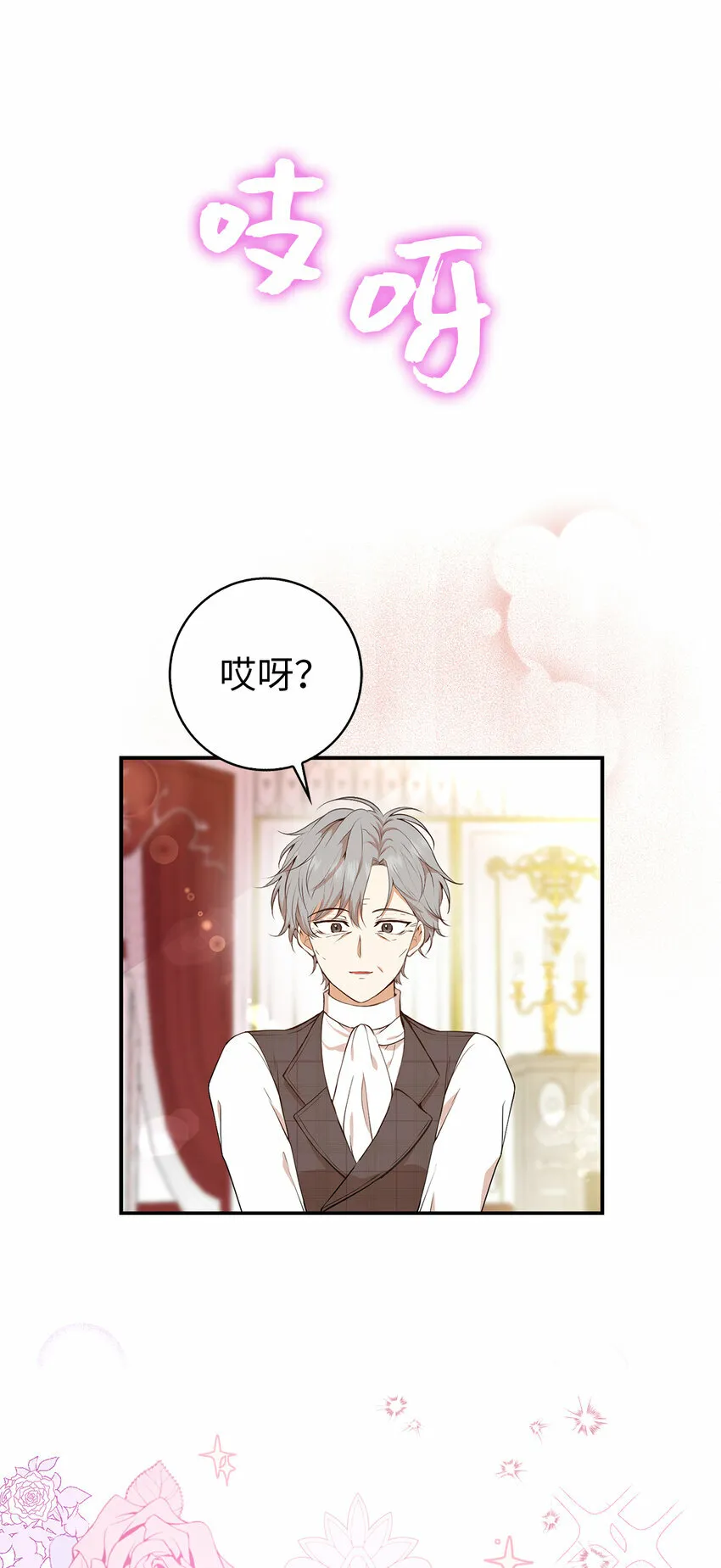 狮子公爵家的松鼠千金86话漫画,11 奇怪的哥哥1图