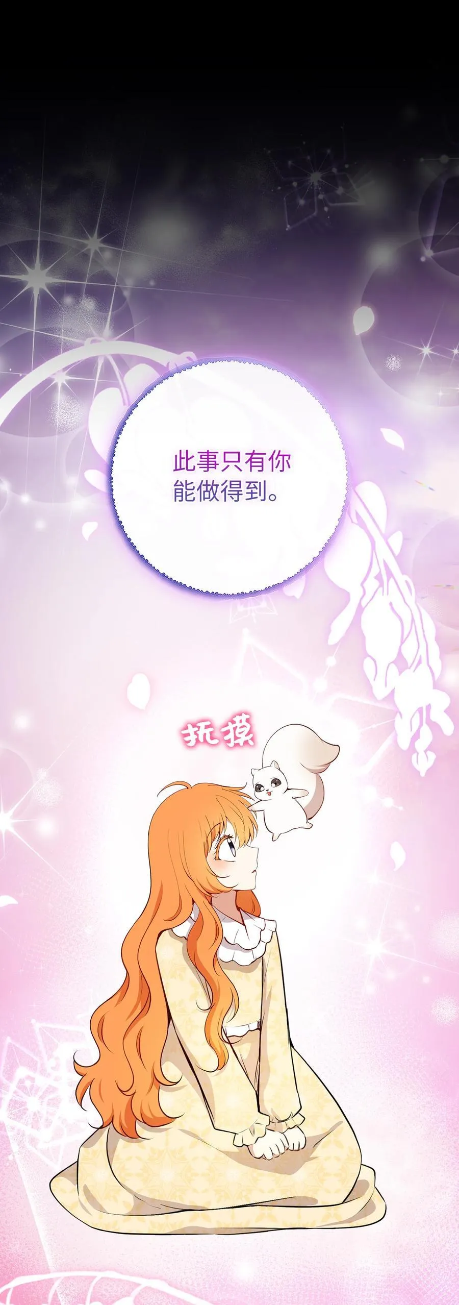 狮子公爵家的松鼠千金86话漫画,78 我可以拯救未来？1图