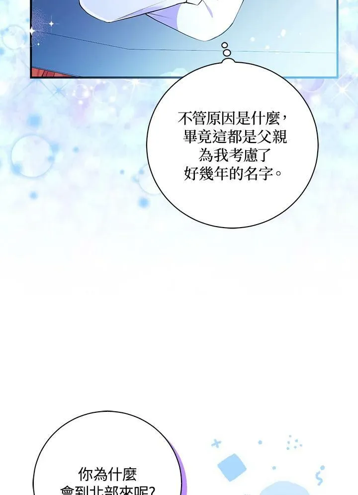 狮子公爵家的松鼠千金86话漫画,第32话1图
