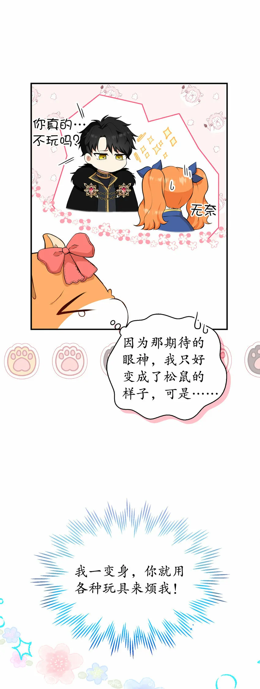 狮子公爵家的松鼠千金86话漫画,11 奇怪的哥哥1图