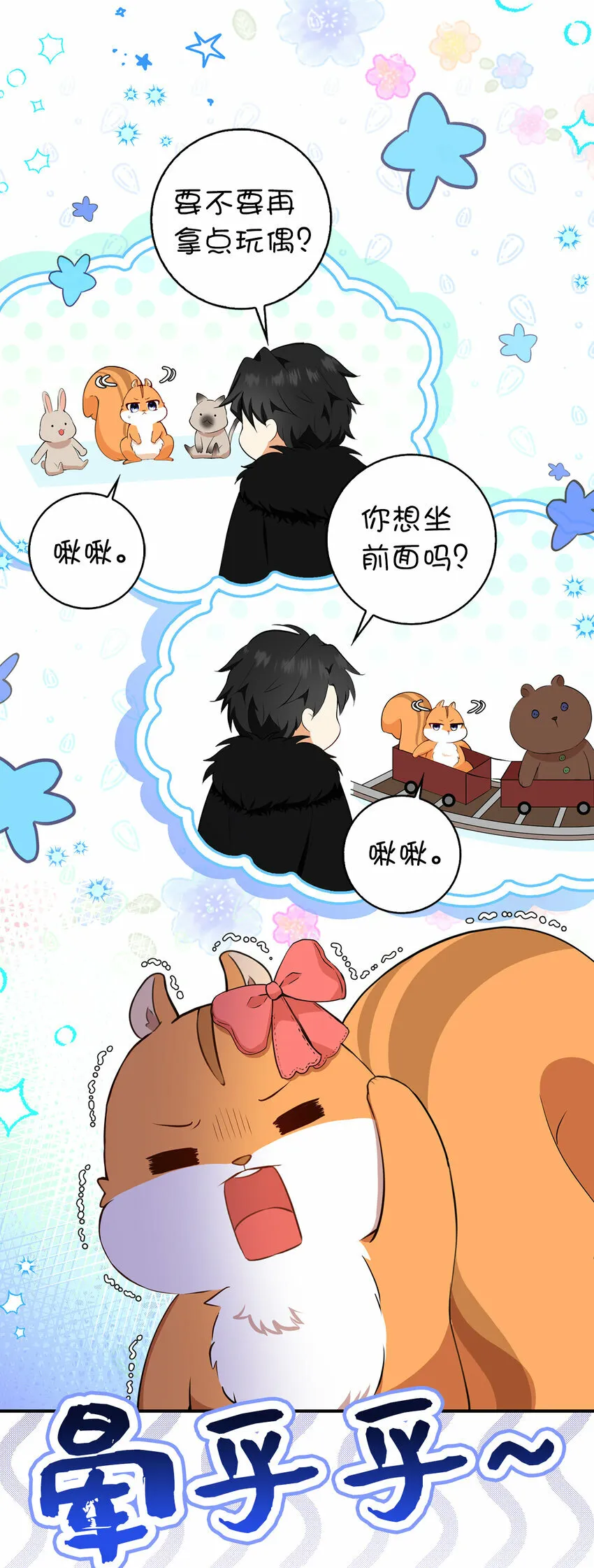 狮子公爵家的松鼠千金86话漫画,11 奇怪的哥哥2图
