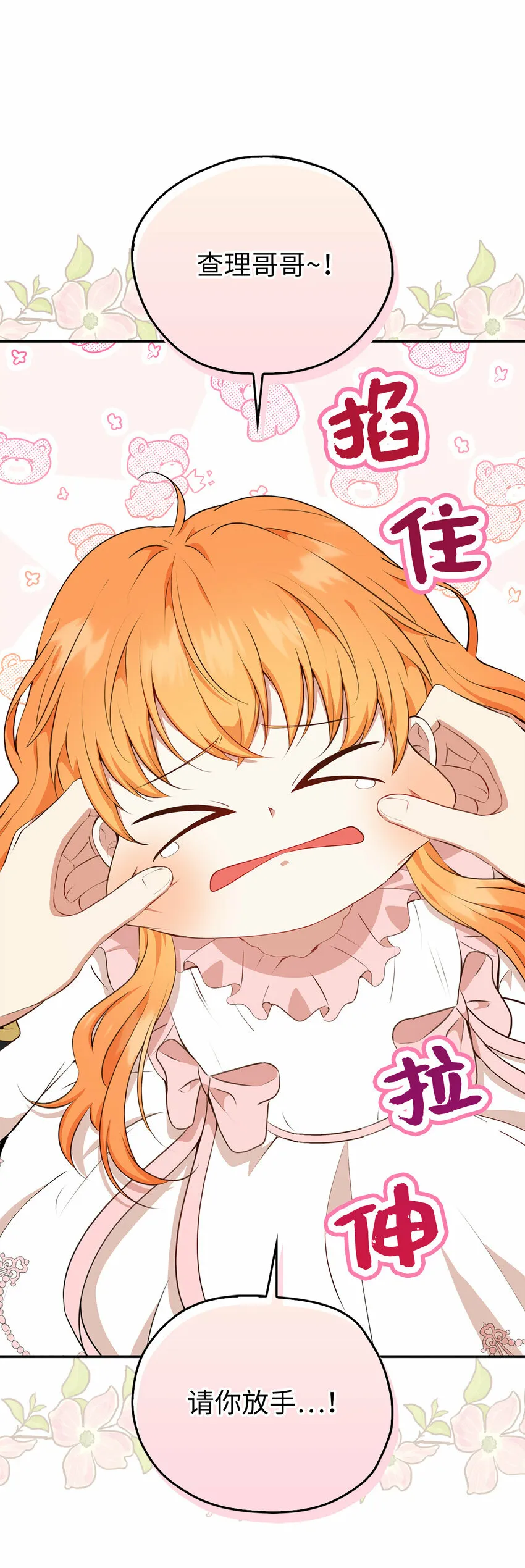 狮子公爵家的松鼠千金86话漫画,11 奇怪的哥哥2图