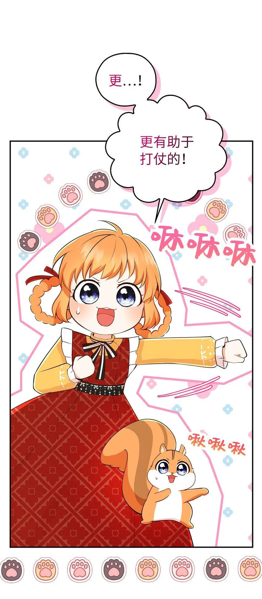 狮子公爵家的松鼠千金86话漫画,21 被误解的礼物2图