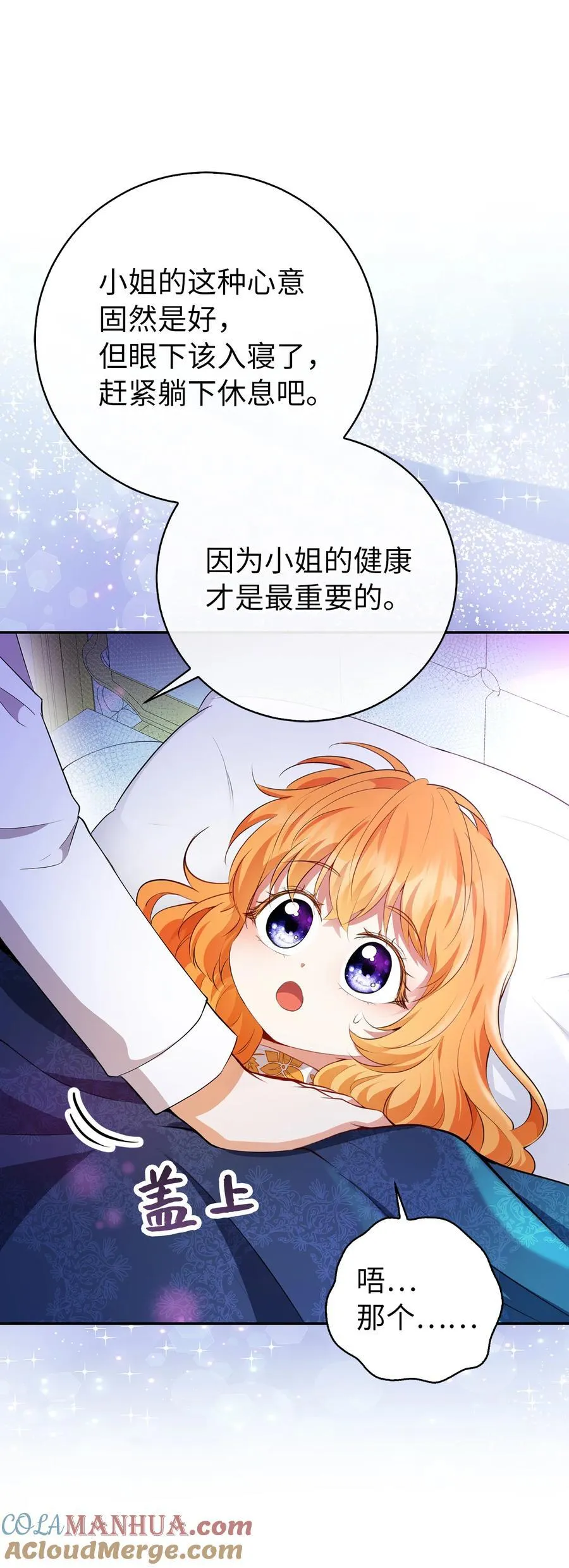 狮子公爵家的松鼠千金86话漫画,52 小松鼠的小秘密1图