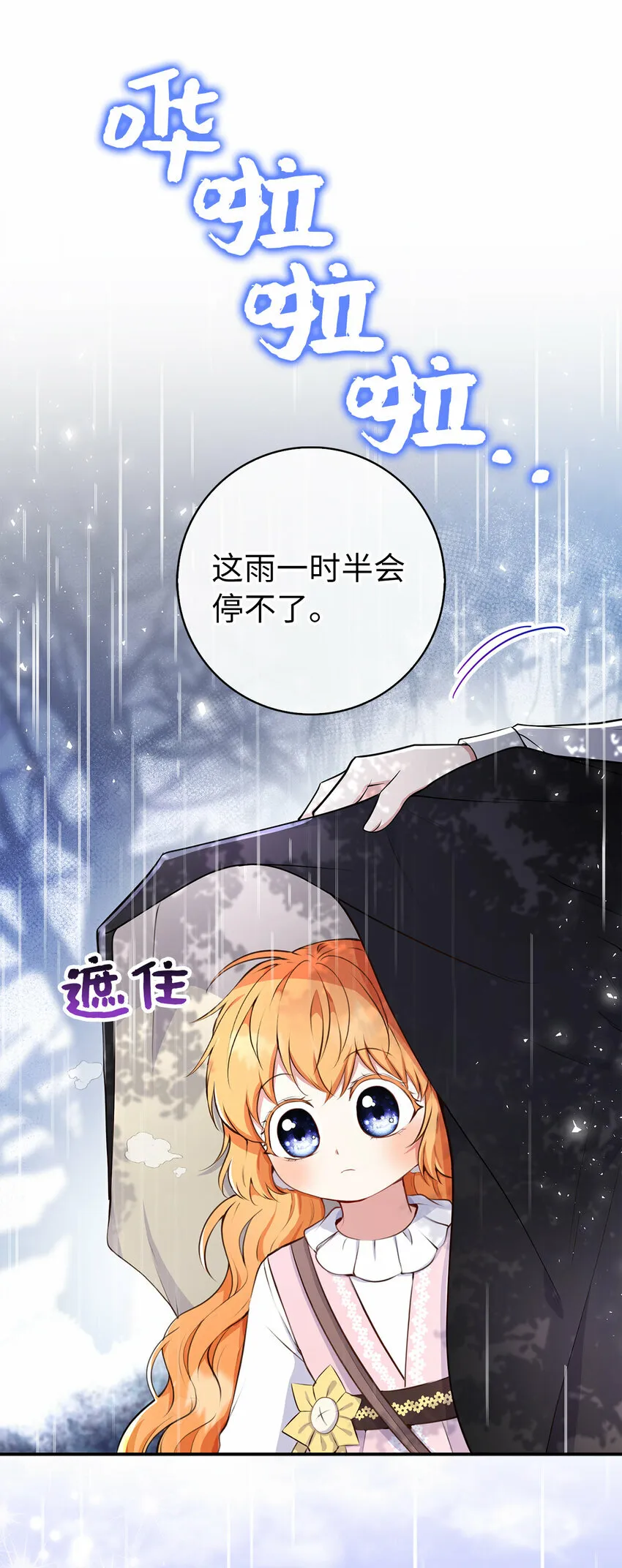 狮子公爵家的松鼠千金漫画,14 戴眼罩的怪人2图