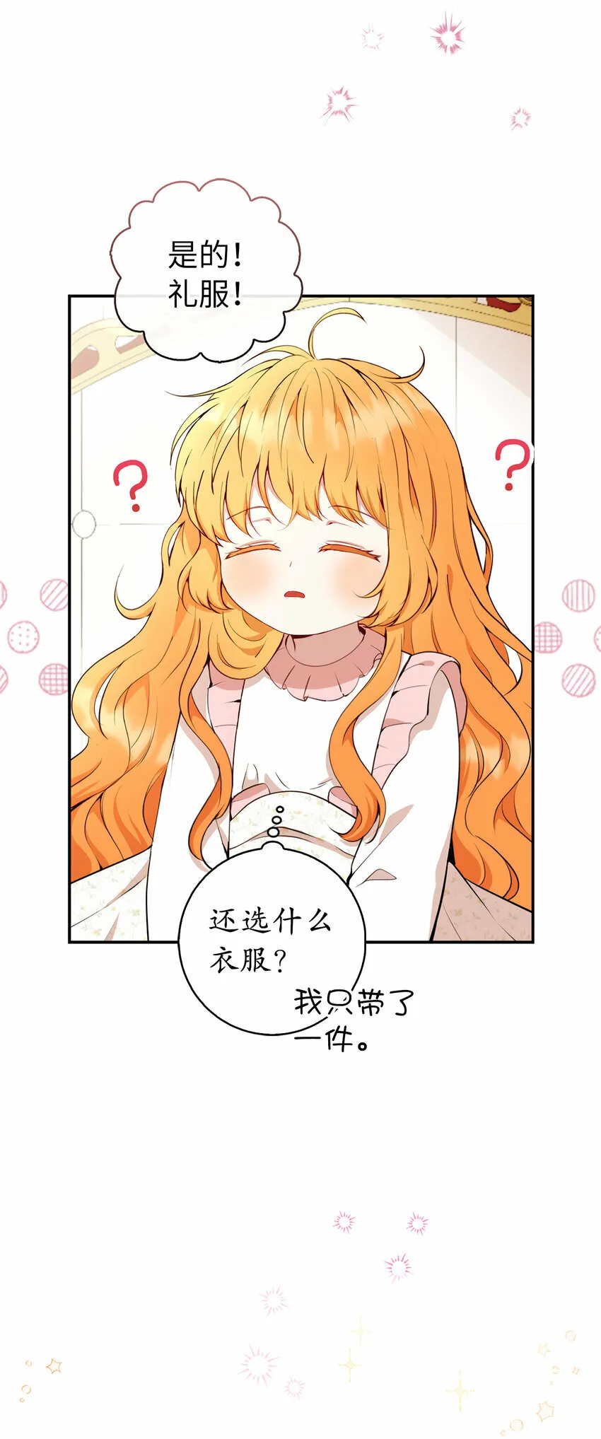 狮子公爵家的松鼠千金漫画,12 小姐被魔兽抓走了？2图