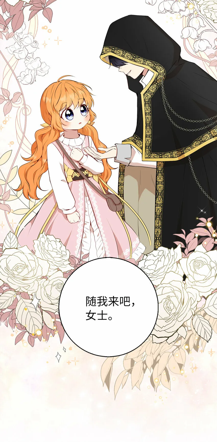 狮子公爵家的松鼠千金漫画,14 戴眼罩的怪人1图