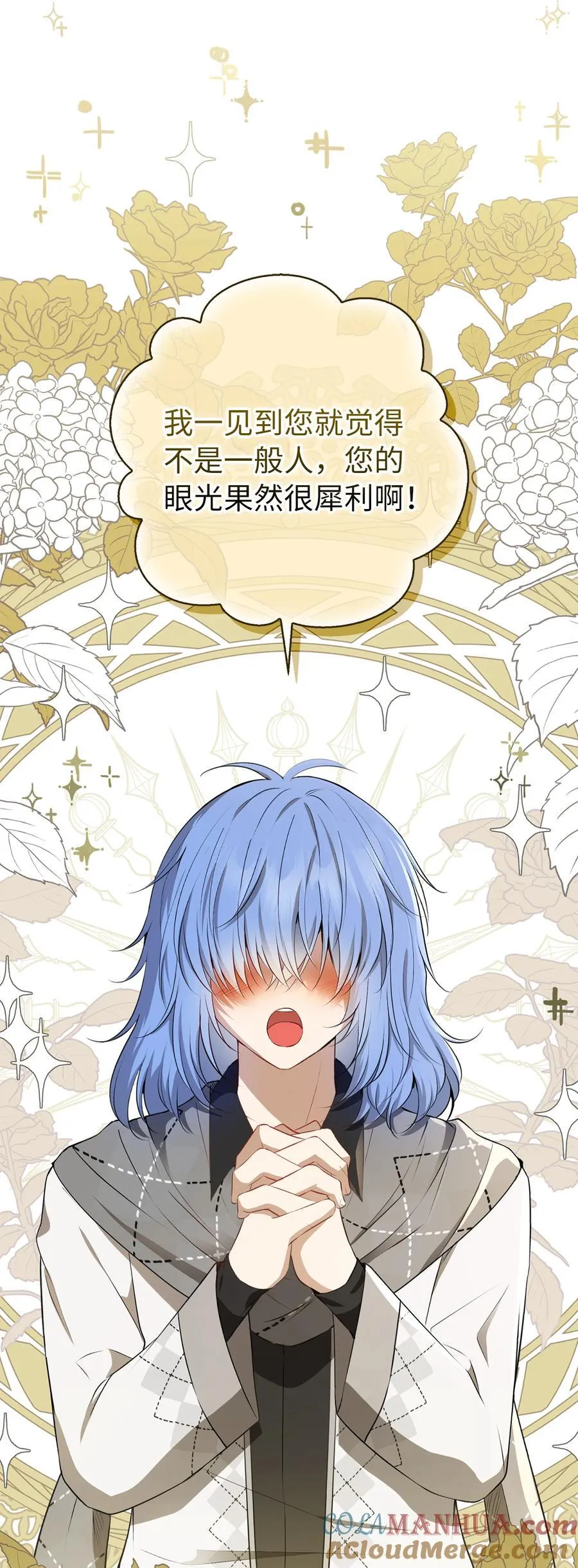 狮子公爵家的松鼠千金86话漫画,55 小毛球的战场1图