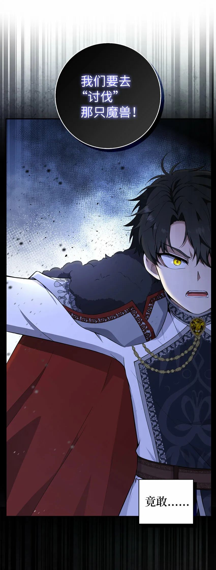狮子公爵家的松鼠千金86话漫画,13 星座大人降临1图