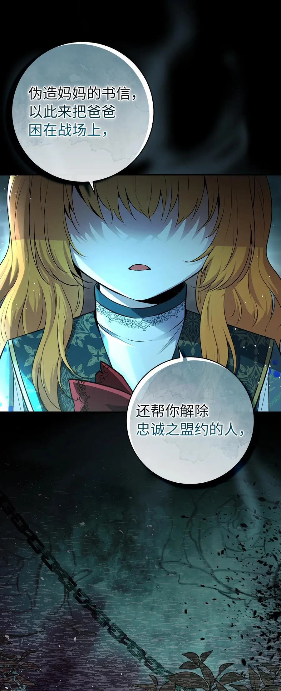 狮子公爵家的松鼠千金86话漫画,66 审问1图
