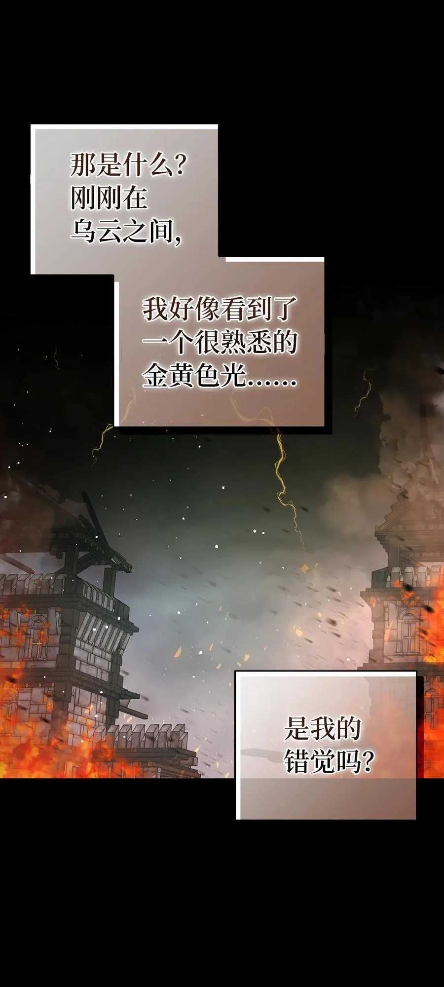 狮子公爵家的松鼠千金86话漫画,78 我可以拯救未来？1图