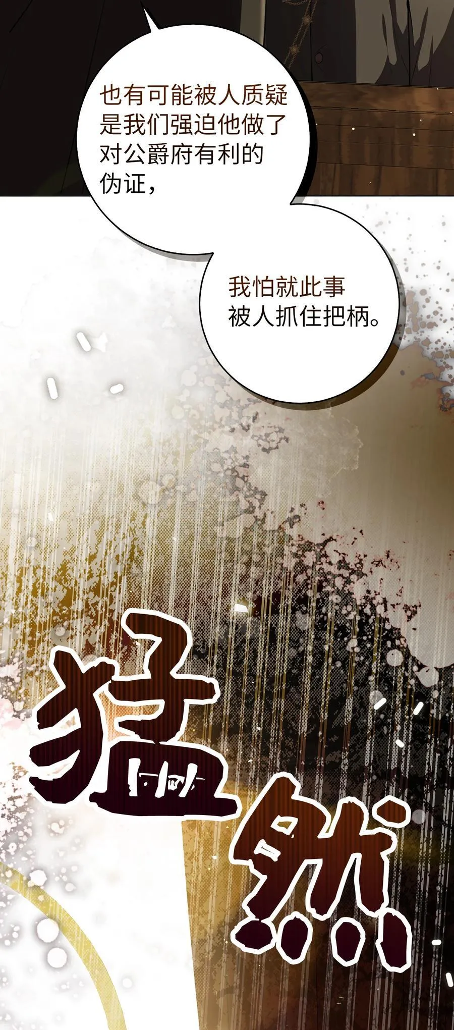 狮子公爵家的松鼠千金合集漫画,69 冬天是适合开战的季节2图