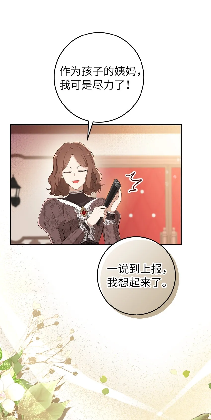 狮子公爵家的松鼠千金漫画,24 姨妈的野心2图