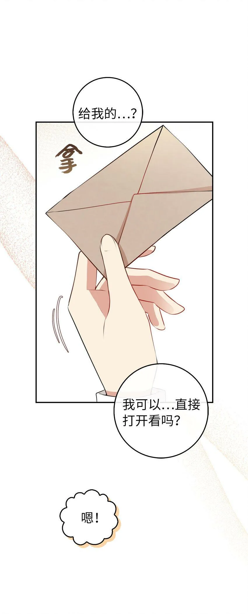 狮子公爵家的松鼠千金86话漫画,21 被误解的礼物2图