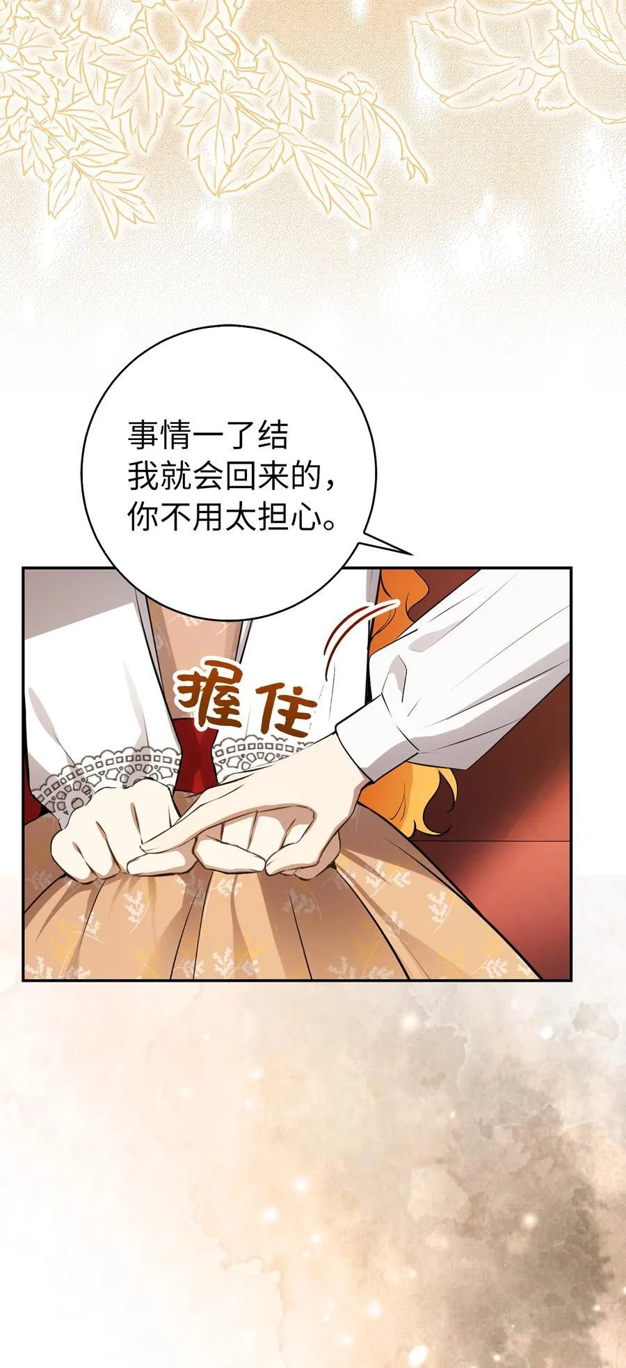 狮子公爵家的松鼠千金86话漫画,79 隐瞒身份的原因1图