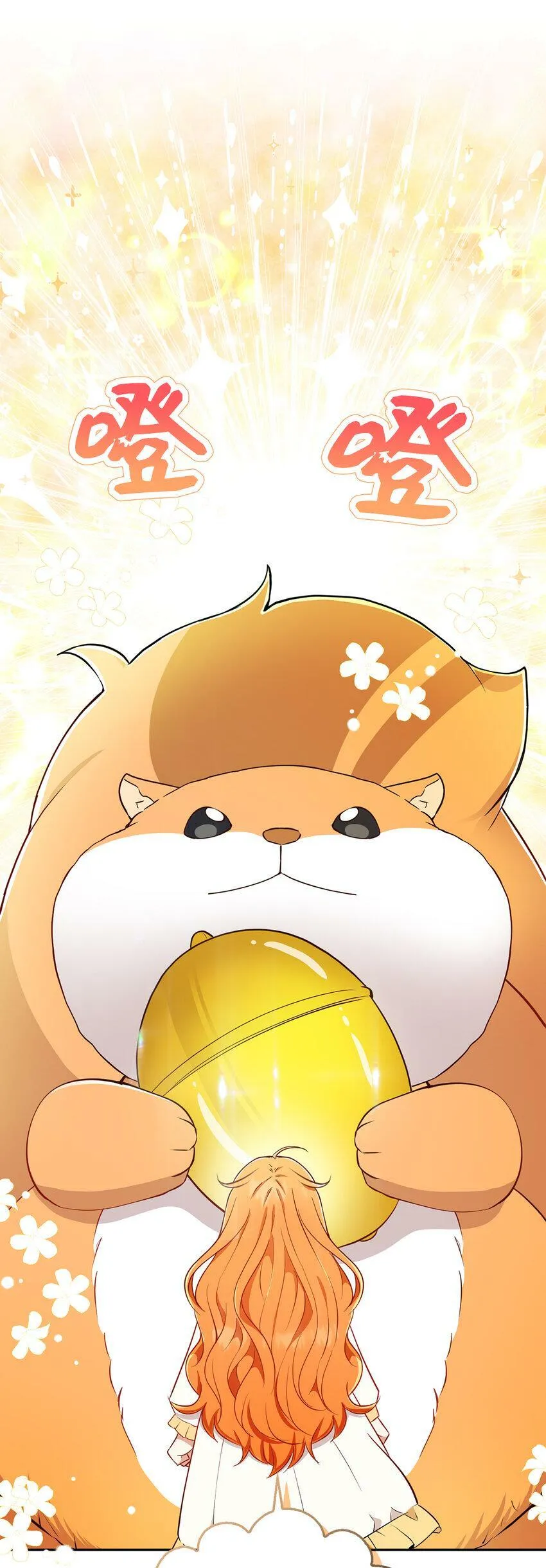 狮子公爵家的松鼠千金86话漫画,21 被误解的礼物1图