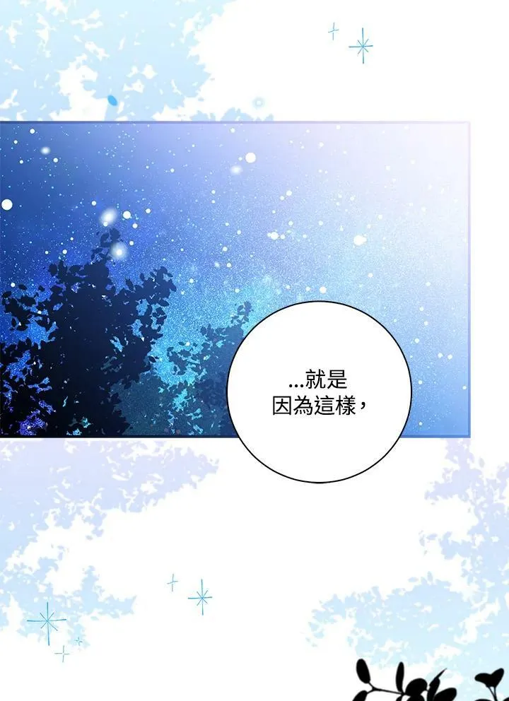 狮子公爵家的松鼠千金86话漫画,第32话1图