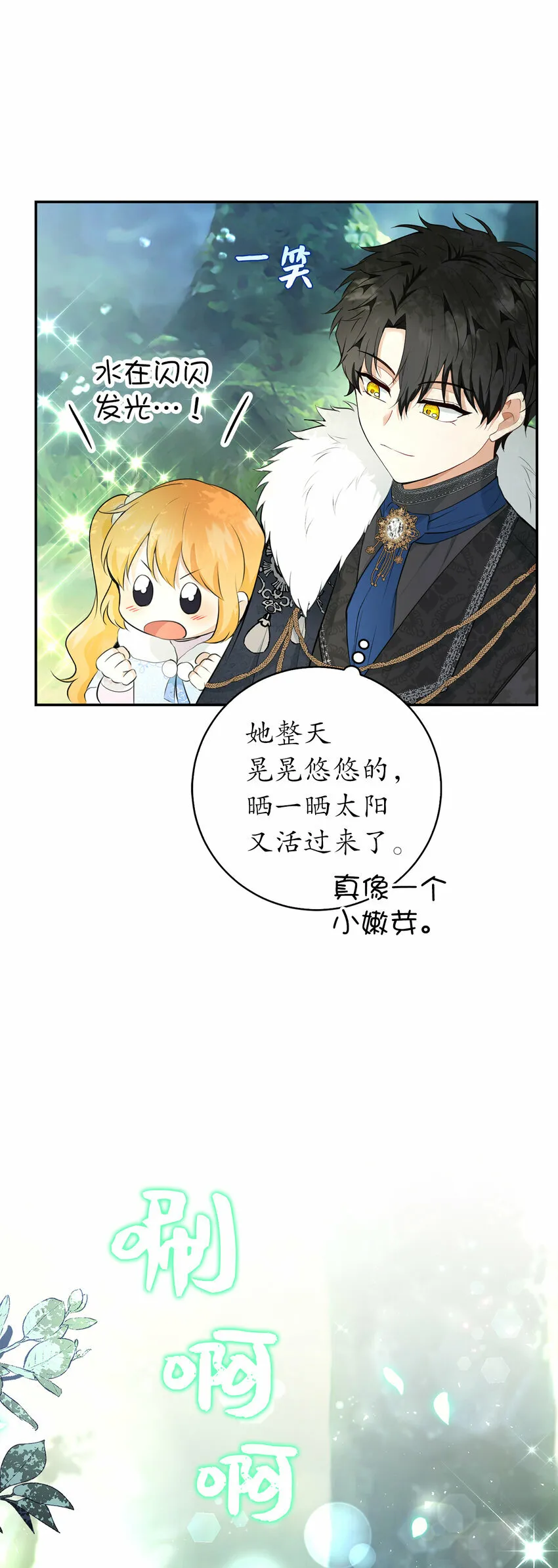 狮子公爵家的松鼠千金86话漫画,28 谢谢你，哥哥2图