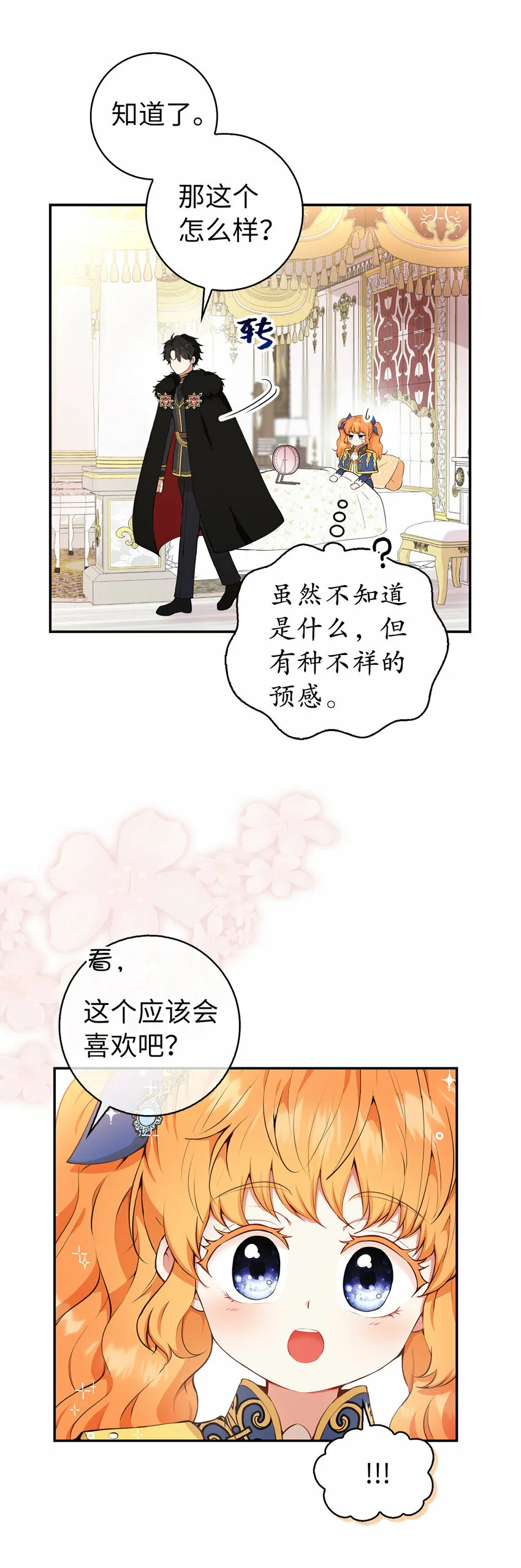 狮子公爵家的松鼠千金86话漫画,11 奇怪的哥哥1图