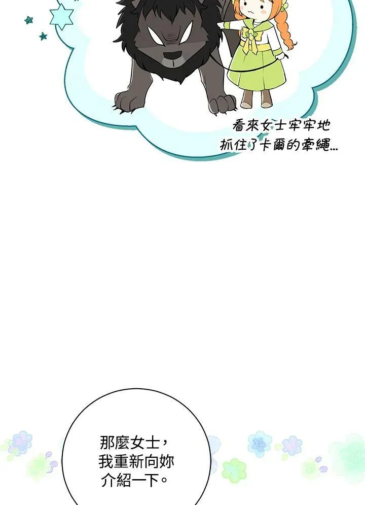 狮子公爵家的松鼠千金86话漫画,第33话2图