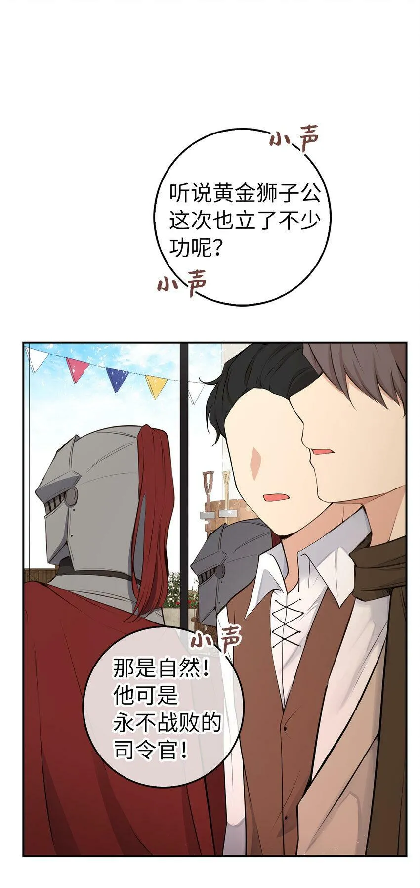 狮子公爵家的松鼠千金86话漫画,22 “甜蜜的祝福”2图