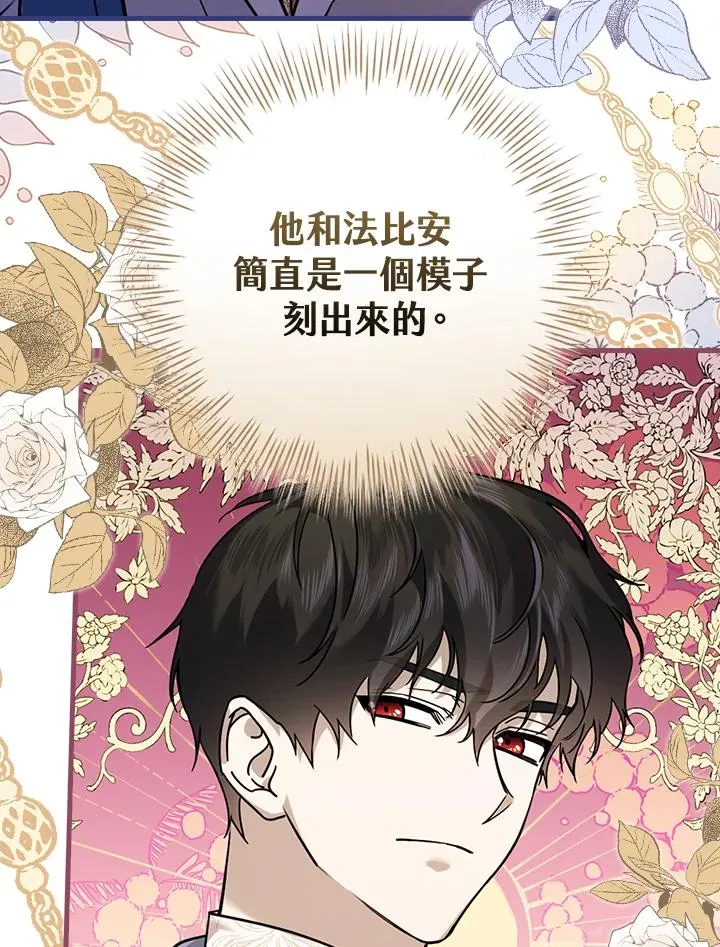 童话里反派的完美结局漫画,第15话2图