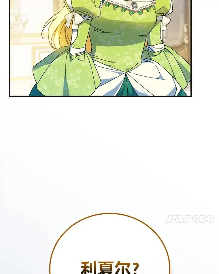 童话里反派的完美结局下拉式免费漫画,98.反击1图