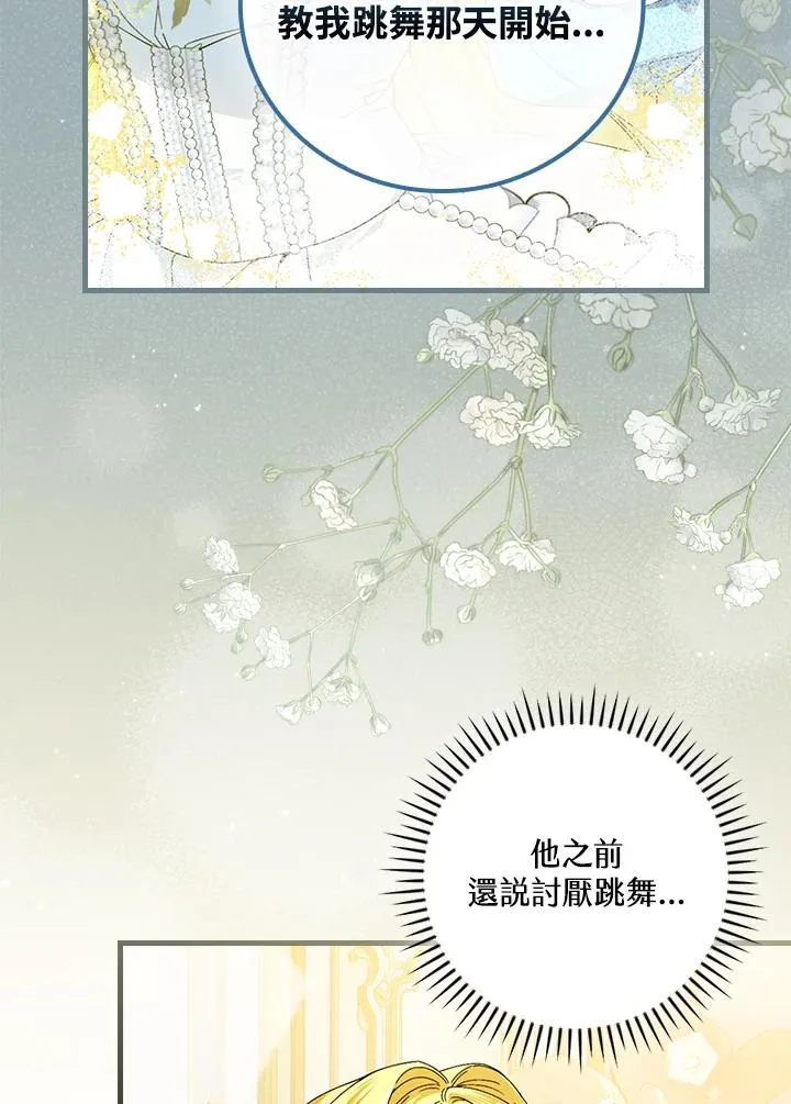 童话里反派的完美结局漫画,第89话2图