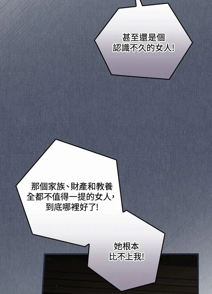 童话里反派的完美结局免费观看漫画,第41话2图