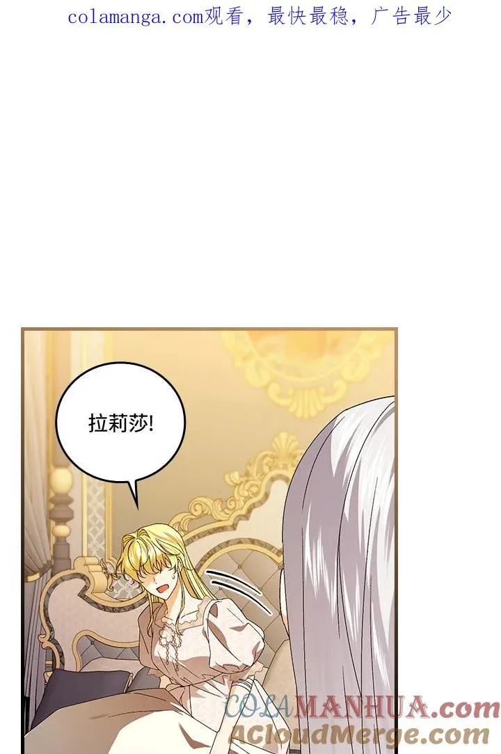 童话里反派的完美结局解说漫画,第74话1图