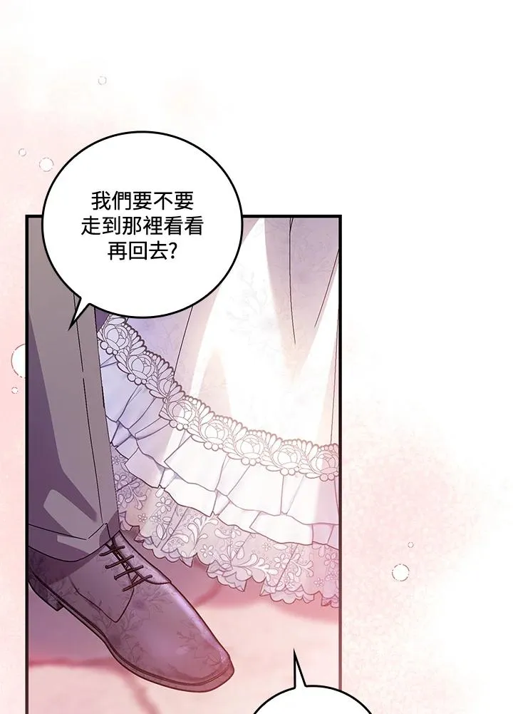 童话里反派的完美结局漫画,第86话2图