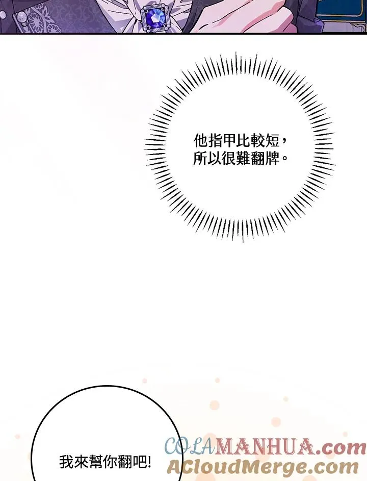 童话里反派的完美结局漫画,第49话1图