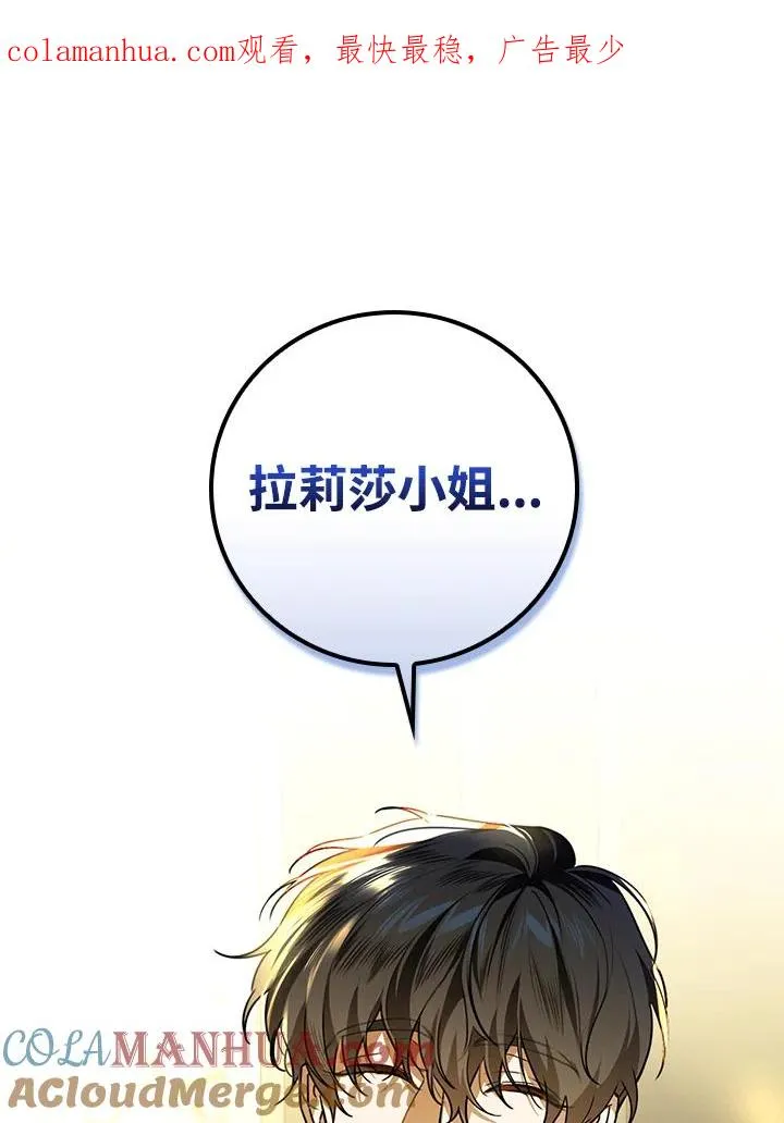 童话里反派的完美结局漫画,第31话1图