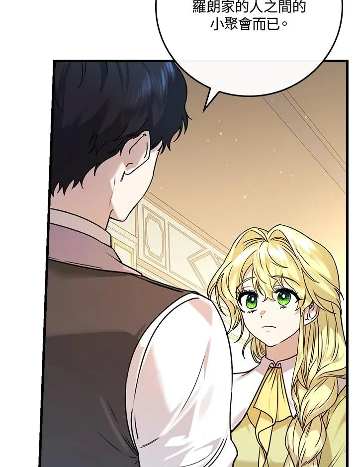 童话里反派的完美结局漫画,第16话2图