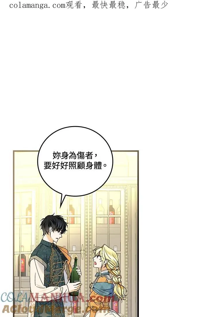 童话里反派的完美结局漫画,第69话1图
