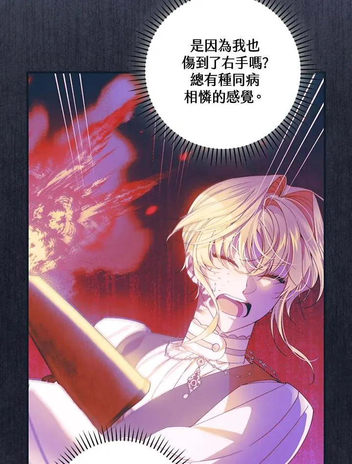童话里反派的完美结局漫画,第84话2图