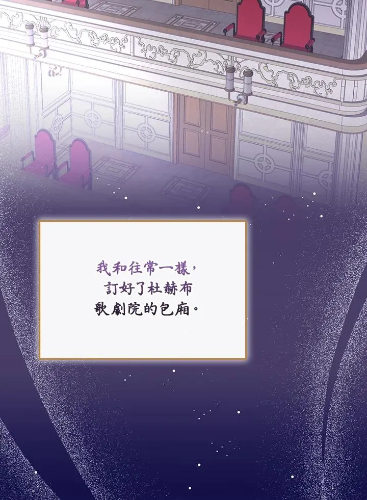 童话里反派的完美结局小说漫画,第38话2图