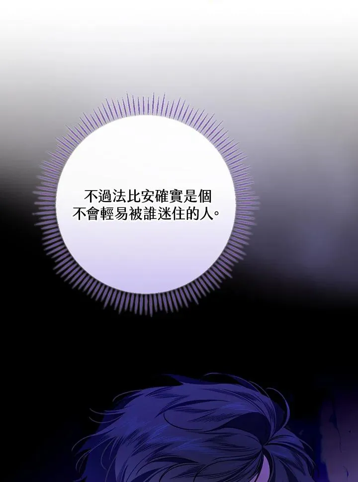 童话里反派的完美结局小说漫画,第32话1图