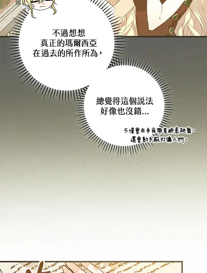 童话里反派的完美结局下拉式免费漫画,第80话1图