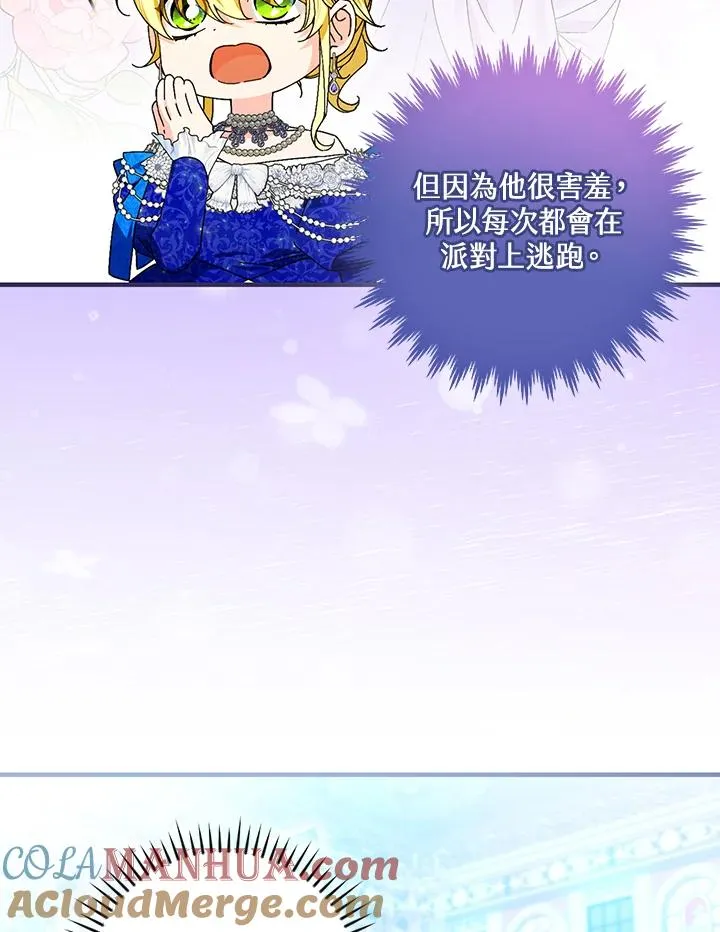 童话里反派的完美结局漫画,第82话1图