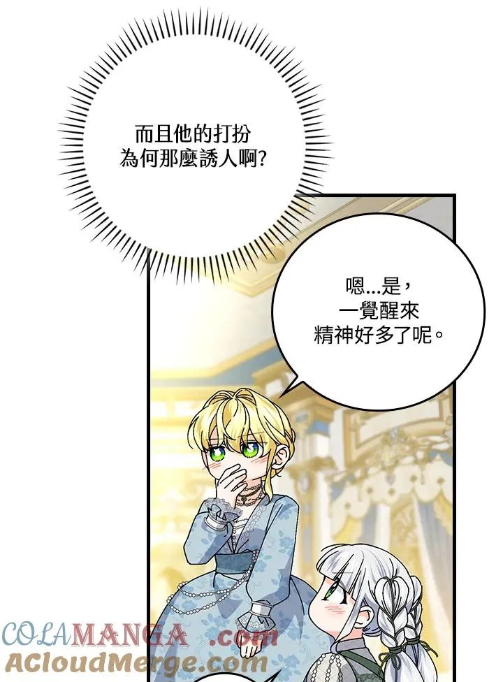 童话里反派的完美结局漫画,第89话1图