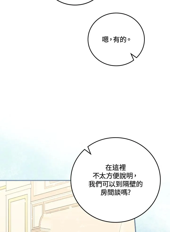 童话里反派的完美结局小说漫画,第12话1图