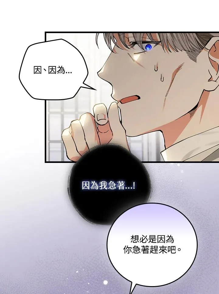 童话里反派的完美结局漫画,第58话1图
