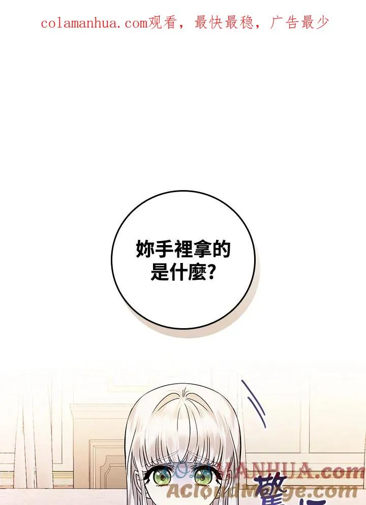童话里反派的完美结局漫画,第13话1图