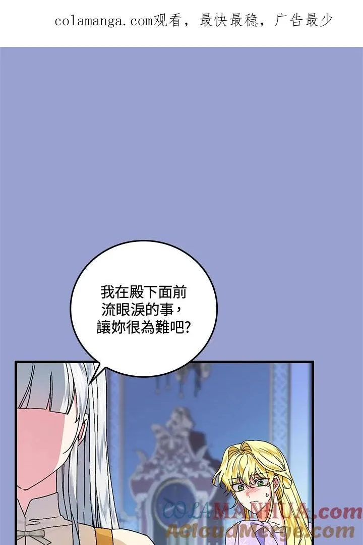 童话里反派的完美结局漫画,第76话1图