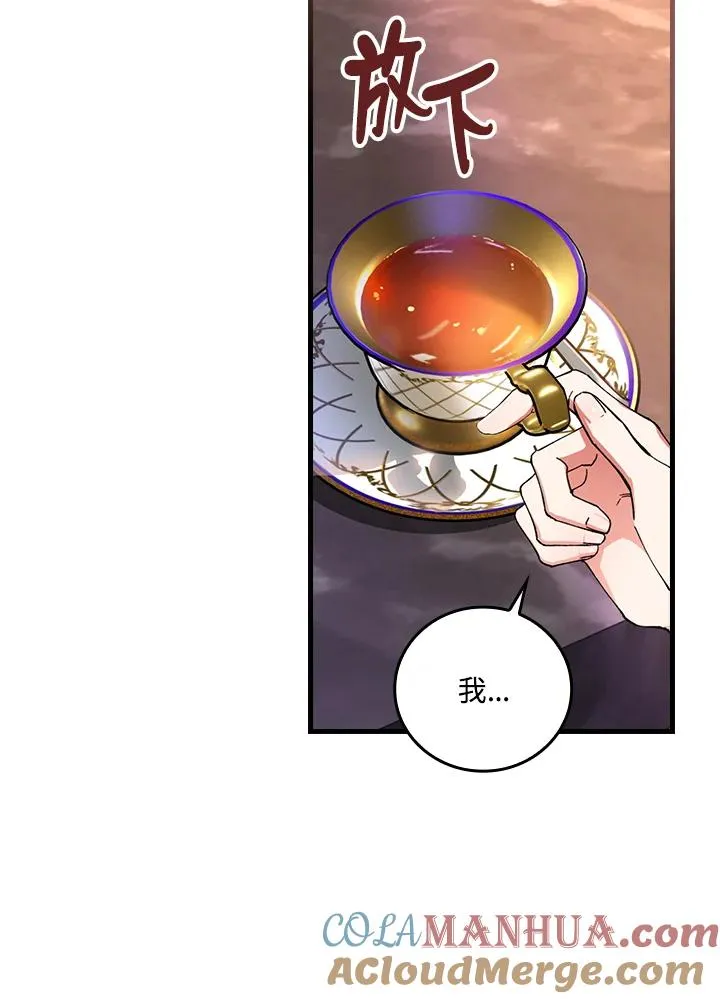 童话里反派的完美结局漫画,第59话1图