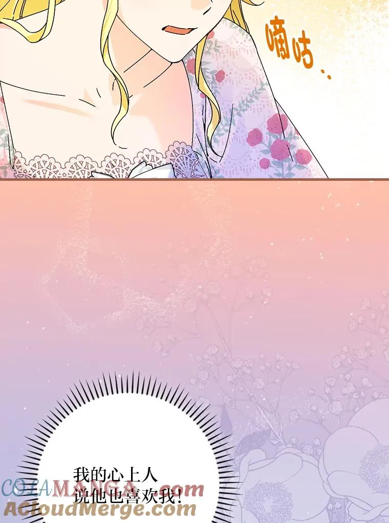 童话里反派的完美结局漫画,89.大公妃的弱点1图