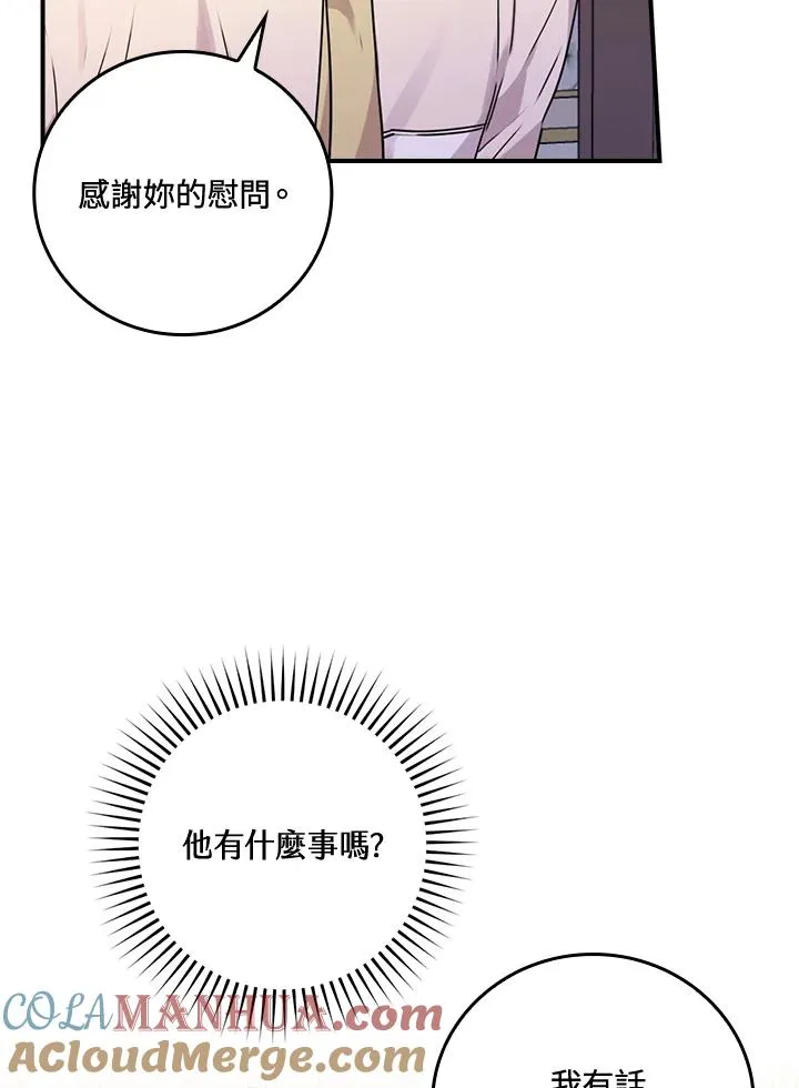 童话里反派的完美结局小说漫画,第12话1图