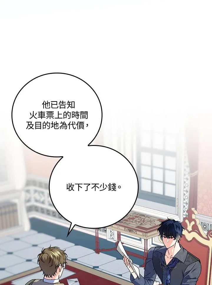 童话里反派的完美结局小说漫画,第75话1图